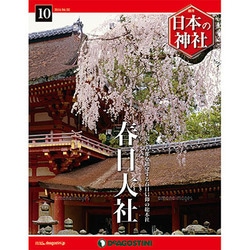 週刊 日本の神社 2014年 4/22号 [雑誌]