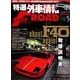 特選外車情報 F ROAD (エフロード) 2014年 05月号 [雑誌]