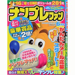 ナンプレファン 2014年 06月号 [雑誌]