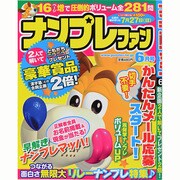 ナンプレファン 2014年 06月号 [雑誌]