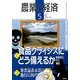 農業と経済 2014年 05月号 [雑誌]