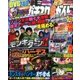 パチスロ必勝ガイドMAX (マックス) 2014年 05月号 [雑誌]