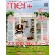 mer+ 2014年 05月号 [雑誌]