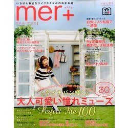 mer+ 2014年 05月号 [雑誌]