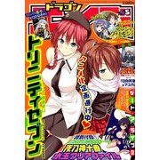 ドラゴンエイジ 2014年 05月号 [雑誌]