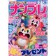 ナンプレ広場 2014年 06月号 [雑誌]