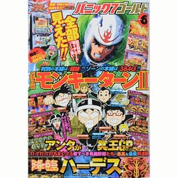 パニック7ゴールド 2014年 06月号 [雑誌]