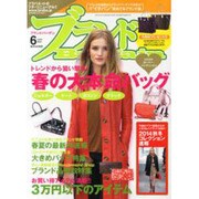 ブランドBargain (バーゲン) 2014年 06月号 [雑誌]