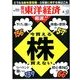 週刊 東洋経済 2014年 4/12号 [雑誌]