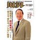 財界 2014年 4/22号 [雑誌]