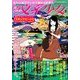 花とゆめ文系少女 2014年 5/24号 [雑誌]