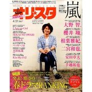 オリ☆スタ 2014年 4/21号 [雑誌]