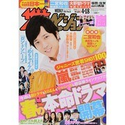 週刊 ザ・テレビジョン 福岡・佐賀・山口西版 2014年 4/18号 [雑誌]