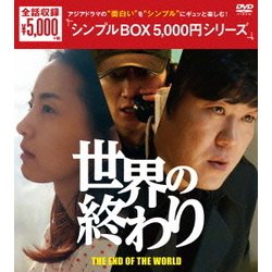 ヨドバシ Com 世界の終わり Dvd Box Dvd 通販 全品無料配達