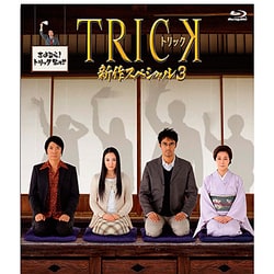TRICK 新作スペシャル3 [Blu-ray Disc]