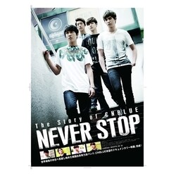 CNBLUE／The Story of CNBLUE NEVER STOP 初回限定豪華版 [DVD]