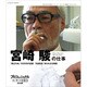 プロフェッショナル 仕事の流儀 特別編 宮崎駿の仕事 「風立ちぬ」1000日の記録/引退宣言 知られざる物語 [Blu-ray Disc]