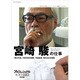 プロフェッショナル 仕事の流儀 特別編 宮崎駿の仕事 「風立ちぬ」1000日の記録/引退宣言 知られざる物語 [DVD]