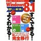 Windows8.1 XPからの乗り換えすぐできる！ よくわかる！ (OAK MOOK) [ムックその他]