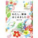 わたし、解体はじめました―狩猟女子の暮らしづくり [単行本]