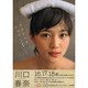 川口春奈フォトブック「そのまんまはるな」 [ムックその他]