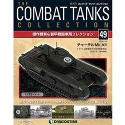 コンバット・タンク・コレクショ 2014年 4/29号（49） [雑誌]