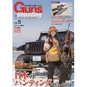 Guns&Shooting vol.5 [ムックその他]
