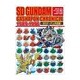 SDガンダム ガシャポン戦士クロニクル 1989-1996 ～SDガンダム外伝編～ [ムックその他]