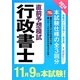 行政書士直前予想模試〈2014年度版〉 [単行本]