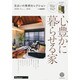 住まいの実例セレクション2014 (リクルートスペシャルエディション) [ムックその他]