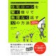 住宅ローンを賢く借りて無理なく返す32の方法2014 [ムックその他]