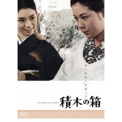 積木の箱 [DVD]
