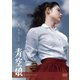青空娘 [DVD]