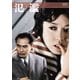 氾濫 [DVD]