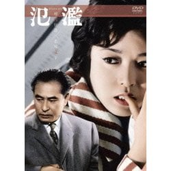 氾濫 [DVD]