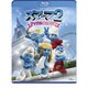 スマーフ2 アイドル救出大作戦! [Blu-ray Disc]