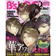 B's-LOG Primo 2014（カドカワエンタメムック） [ムックその他]
