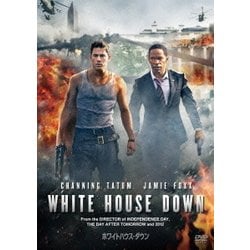 ホワイトハウス・ダウン [DVD]