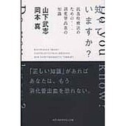 抗血栓療法のための…消化管出血の知識－知っていますか? [単行本]