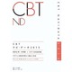 CBTナビ・データ 2015 [単行本]