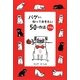 パグなら知っておきたい50の作法 恋愛編 [単行本]