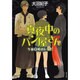 真夜中のパン屋さん―午前0時のレシピ 図書館版 (teenに贈る文学 真夜中のパン屋さんシリーズ〈1〉) [単行本]