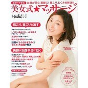 自分でできる 美女式 マッサージ [ムックその他]