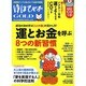 ゆほびかGOLD Vol.22 幸せなお金持ちになる本 [ムックその他]