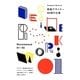 新鋭デザイナー50組の仕事(Designers' Works〈01〉) [単行本]