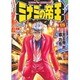 ミナミの帝王 125（ニチブンコミックス） [コミック]