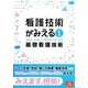 看護技術がみえる〈vol.1〉基礎看護技術 [単行本]