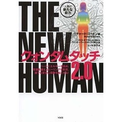 ヨドバシ.com - クォンタムタッチ2.0 THE NEW HUMAN―人類の新たな能力 