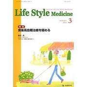 Life Style Medicine vol.8no.1( [単行本]