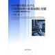 日中戦争期における汪精衛政権の政策展開と実態―水利政策の展開を中心に [単行本]